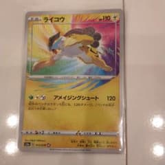 ポケモンカード　アメイジングレア　ライコウのサムネイル