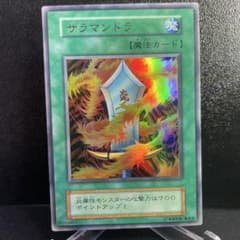 サラマンドラ ウルトラレア 初期 - メルカリ