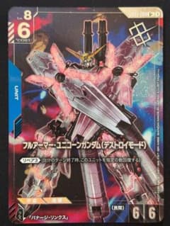 フルアーマー・ユニコーンガンダム(デストロイモード) パラレル