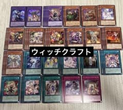 遊戯王 ウィッチクラフト 全23種 デッキパーツ まとめ売り - メルカリ