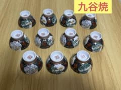 九谷焼 お猪口 盃 11個セット 酒器 松竹梅 青粒鉄仙 金彩 - メルカリ