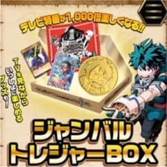 ジャンバルトレジャーボックスのサムネイル