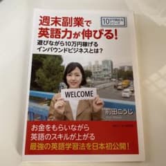 週末副業で英語力が伸びる！のサムネイル