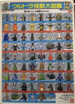 ウルトラマン 下敷き 非売品 ウルトラ怪獣大図鑑/ウルトラヒーロー大 