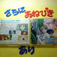 秘宝伝説クリスの冒険 PCエンジン - メルカリ
