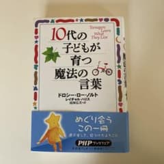 10代の子どもが育つ魔法の言葉のサムネイル