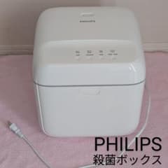 PHILIPS　UV-C殺菌用ボックス　哺乳瓶　出産準備のサムネイル