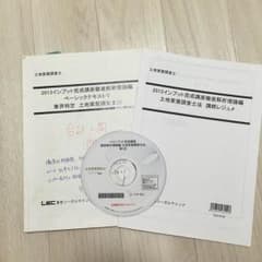土地家屋調査士 LEC 2013 インプット完成講座徹底解析理論編のサムネイル