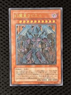 ウ*ル様 ワンオーナー　極美品　幻魔皇ラビエル　レリーフ　アルティメット　遊戯王 ワンオーナー 極美品 幻魔皇ラビエル レリーフ アルティメット 遊戯王