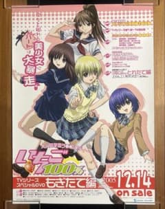 いちご100% DVDの店頭販促ポスター　当時物　B2 いちご100% DVDの店頭販促ポスター 当時物 B2 - メルカリ