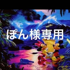 ぽん様専用のサムネイル