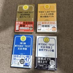 TOEIC 特急シリーズ 4冊セット 金のフレーズ 文法 リスニング他のサムネイル