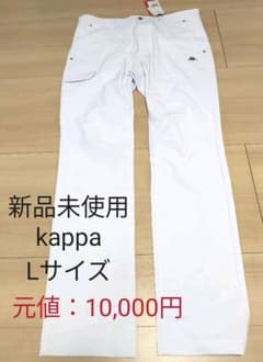 よこん様専用　元値10,000円 kappaゴルフウェア 白 Lサイズのサムネイル