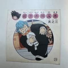 ナガサキヤ 新ドラゴンボール天下一可楽キャンディーシール No. 23 亀