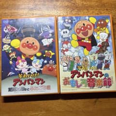 それいけ!アンパンマン DVD2個のサムネイル