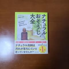 ナチュラルおそうじ大全
本大全ん橋 ひろえのサムネイル
