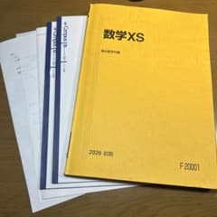 数学XS 2026前期 日下 小笹 八木 - メルカリ