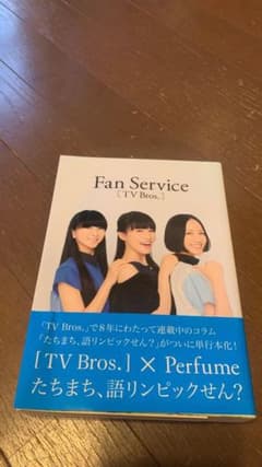Fan Service [TV Bros.] Perfumeのサムネイル