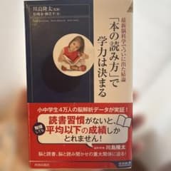 最新脳科学でついに出た結論 「本の読み方」で学力は決まるのサムネイル