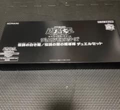 WCS2023 伝説の白き龍／伝説の闇の魔導師 デュエルセットのサムネイル