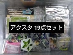 천 악스터 세트