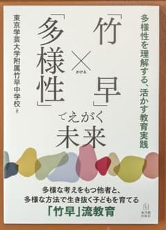 ★竹早対策★「竹早」×「多様性」でえがく未来のサムネイル