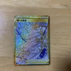 ポケモンカード　頂への雪道　ur ポケカのサムネイル