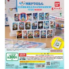 映画ドラえもん DVDミニチュアチャームコレクション vol.２ のび太の新恐竜のサムネイル