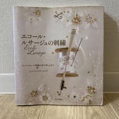 エコール・ルサージュの刺繍 : オートクチュール刺繍が家で楽しめますのサムネイル