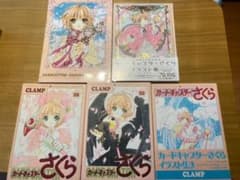 カードキャプターさくら　イラスト集のサムネイル