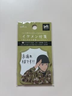 新品・イケメン付箋 自衛隊 あこがれの制服version 迷彩 ミリタリーのサムネイル