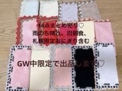 GW限定　近沢レース　まとめ売り（雨のち晴れ、旧朝食、札幌限定おにぎり含む） 近沢レース まとめ売り（雨のち晴れ、旧朝食、札幌限定おにぎり含む