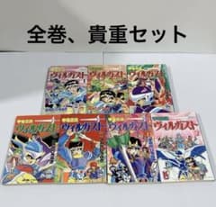 甲竜伝説ヴィルガスト 全7巻 セット すみだひろゆき 全巻 少年漫画 青年漫画のサムネイル
