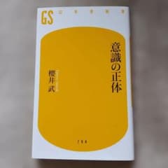意識の正体のサムネイル