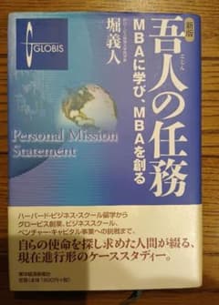 吾人の任務 : MBAに学び、MBAを創るのサムネイル