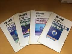 旧版　大学への数学 新数学演習 1993年9月号 2026年最新】新数学演習 旧版の人気アイテム - メルカリ