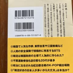 小針進 K-POP文化の影響のサムネイル
