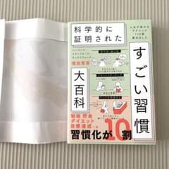 ハーバード、スタンフォード、オックスフォード…科学的に証明されたすごい習慣大百… - 4