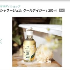 THE BODY SHOP シャワージェル クールデイジー 250mlのサムネイル