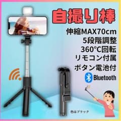 セルカ棒 ライト 自撮り棒 Bluetooth 三脚 リモコンのサムネイル