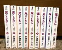 【文庫版】光とともに… 全10巻（9巻抜け）戸部けいこのサムネイル