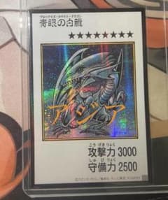 アジア版】遊戯王 亜シク 青眼の白龍 シークレット カラー YAC1 - メルカリ