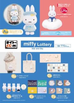 ミッフィー Star & Sky タイトーくじ 1ロット - メルカリ