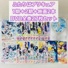 ふたりはプリキュア DVD全巻セット 初代/マックスハート/2人は