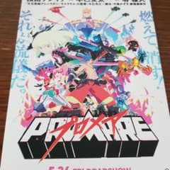プロメア　試写会のサムネイル