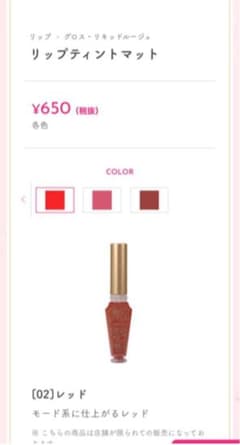 キャンメイク リップティントマット No.02 レッドのサムネイル