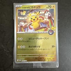 トウホクのピカチュウ HP70 雷タイプ | Mercari