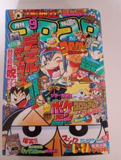 月刊コロコロコミック 2003年9月号 100UPキノコ コロッケカード付録付きのサムネイル