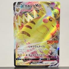 ピカチュウVMAX プロモ コロコロコミック 265/S-P ポケモンカード