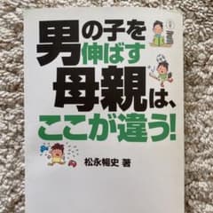 男の子を伸ばす母親は、ここが違う!のサムネイル